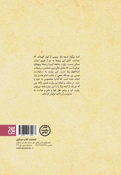 ترجمه الشموس الطالعه